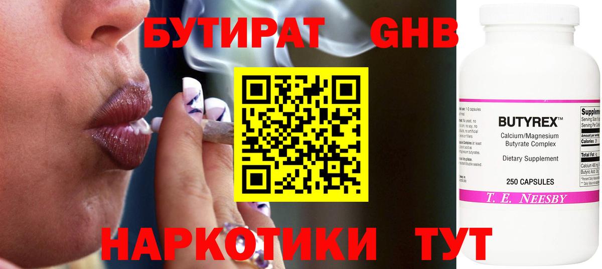 Бутират бутандиол Сатка