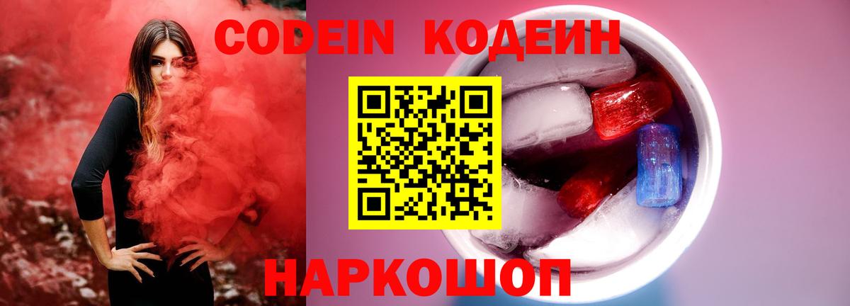 Кодеин напиток Lean (лин)  Вход с VPN  Сатка  Кодеиновый сироп Lean напиток Lean (лин) 